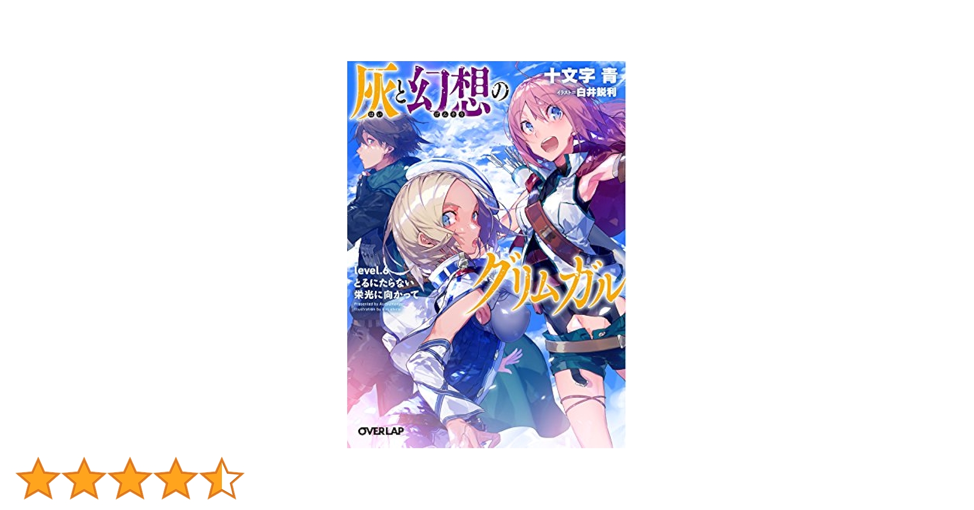 灰と幻想のグリムガル Vol.6(初回生産限定版) [Blu-ray] lok26k6 Amazon.co.jp: 灰と幻想のグリムガル Vol.2(初回生産限定版